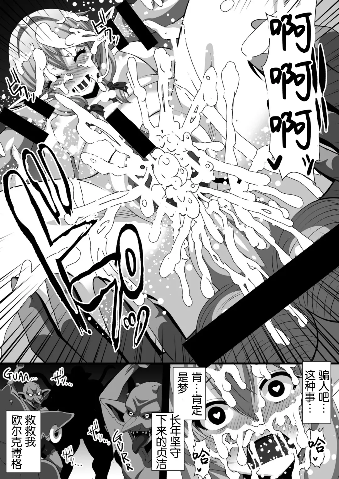 [Ryunosuke] GOBLIN'S RAPER!  anvil elf gangbang tentacles - She swung the waist to goblins. Fhentai - Page 12