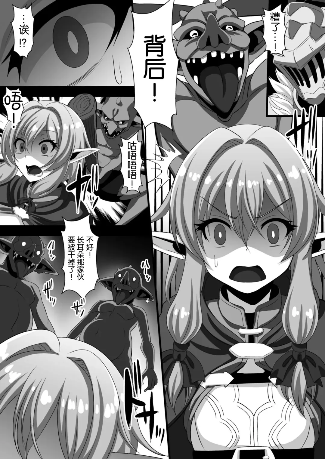 [Ryunosuke] GOBLIN'S RAPER!  anvil elf gangbang tentacles - She swung the waist to goblins. Fhentai - Page 5