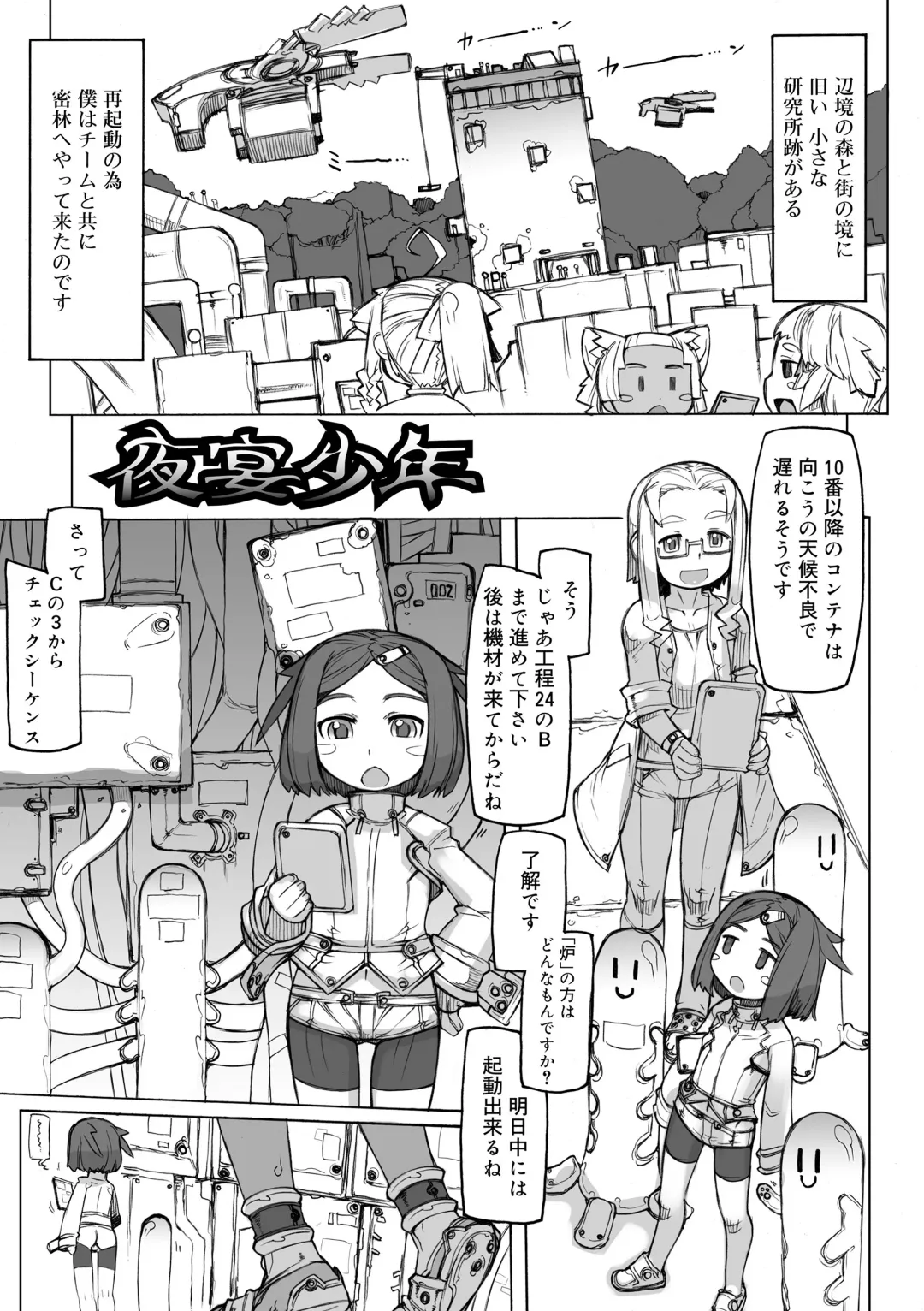 [T.k-1] Sei-iki Shounen Fhentai - Page 95