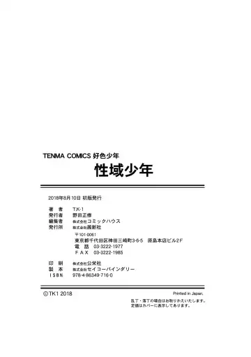 [T.k-1] Sei-iki Shounen Fhentai - Page 210