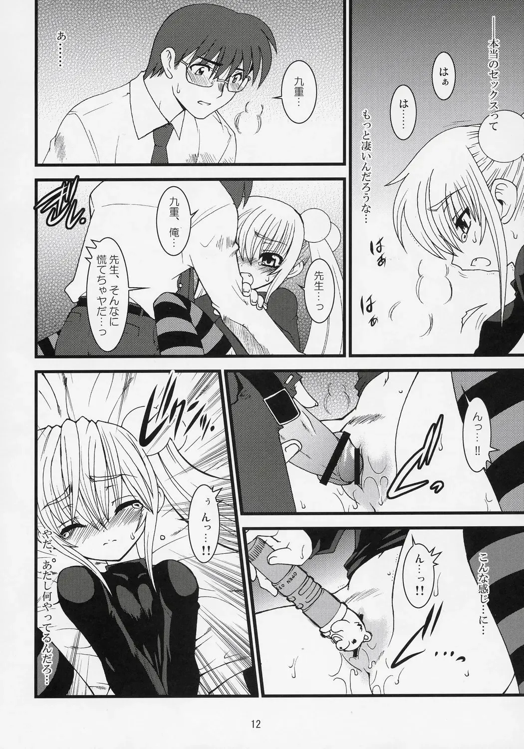 [Ruuen Rouga] Kojika Love Fhentai - Page 11