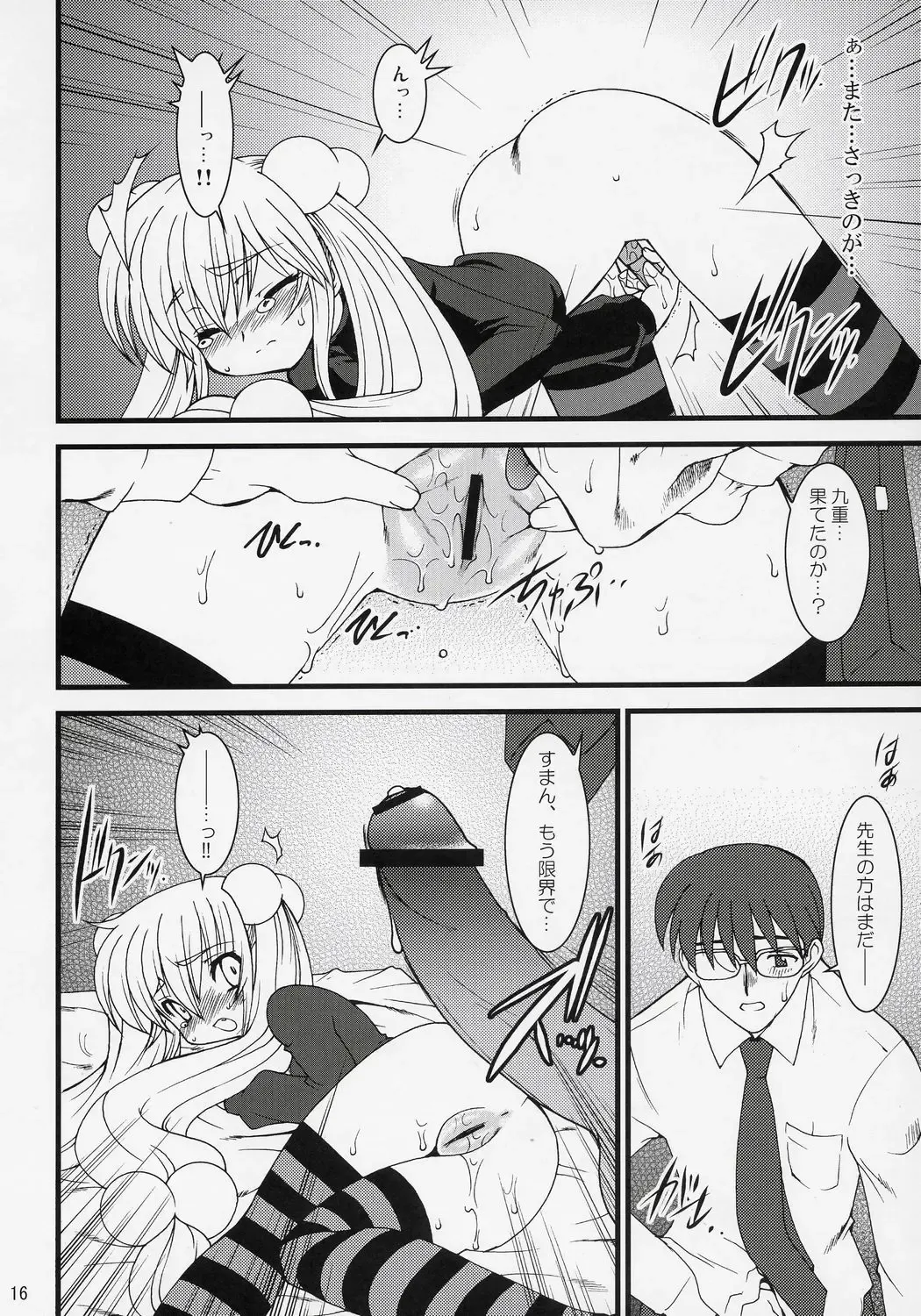 [Ruuen Rouga] Kojika Love Fhentai - Page 15