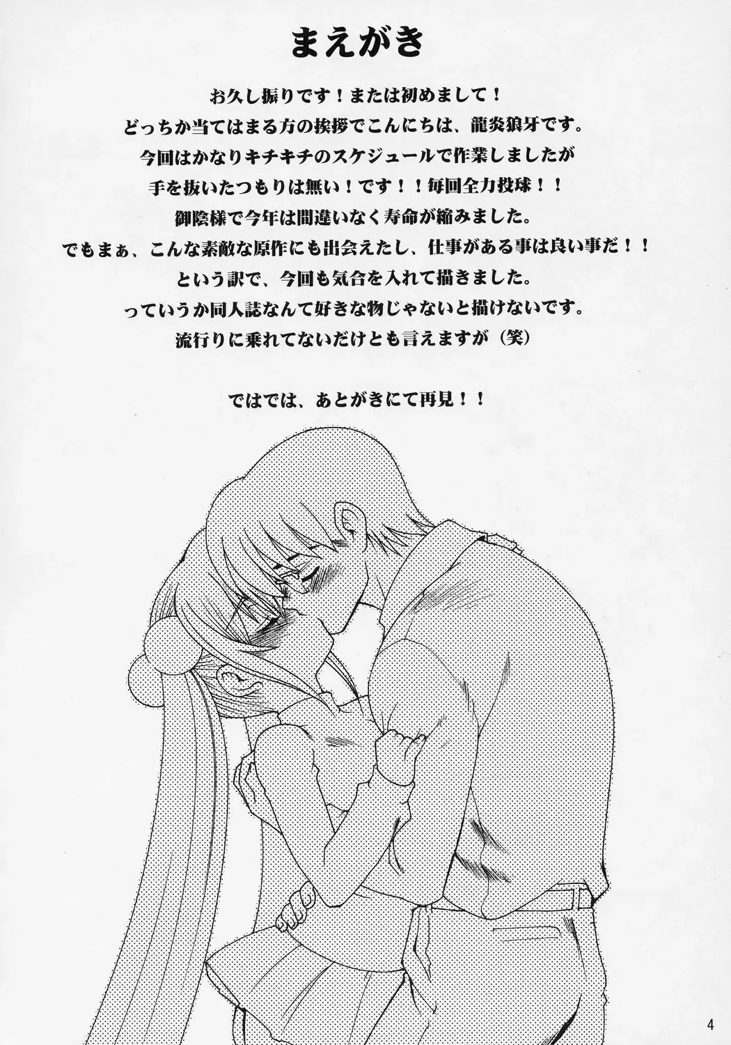 [Ruuen Rouga] Kojika Love Fhentai - Page 3