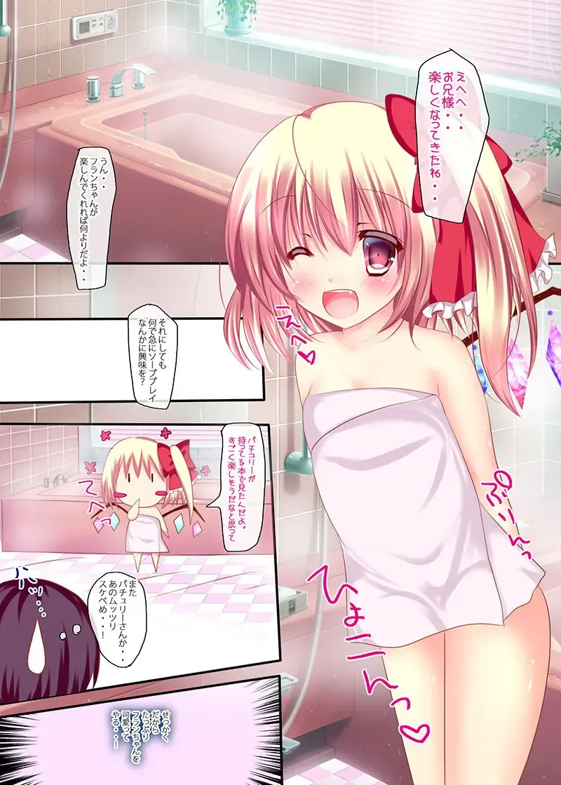 [Rikatan] Flan-chan to Ofuro de Nurunuru Soap Play Fhentai - Page 3