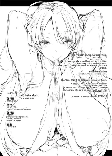 [Kawaisaw] Kore, Haha desu. | Она моя мать Fhentai - Page 21