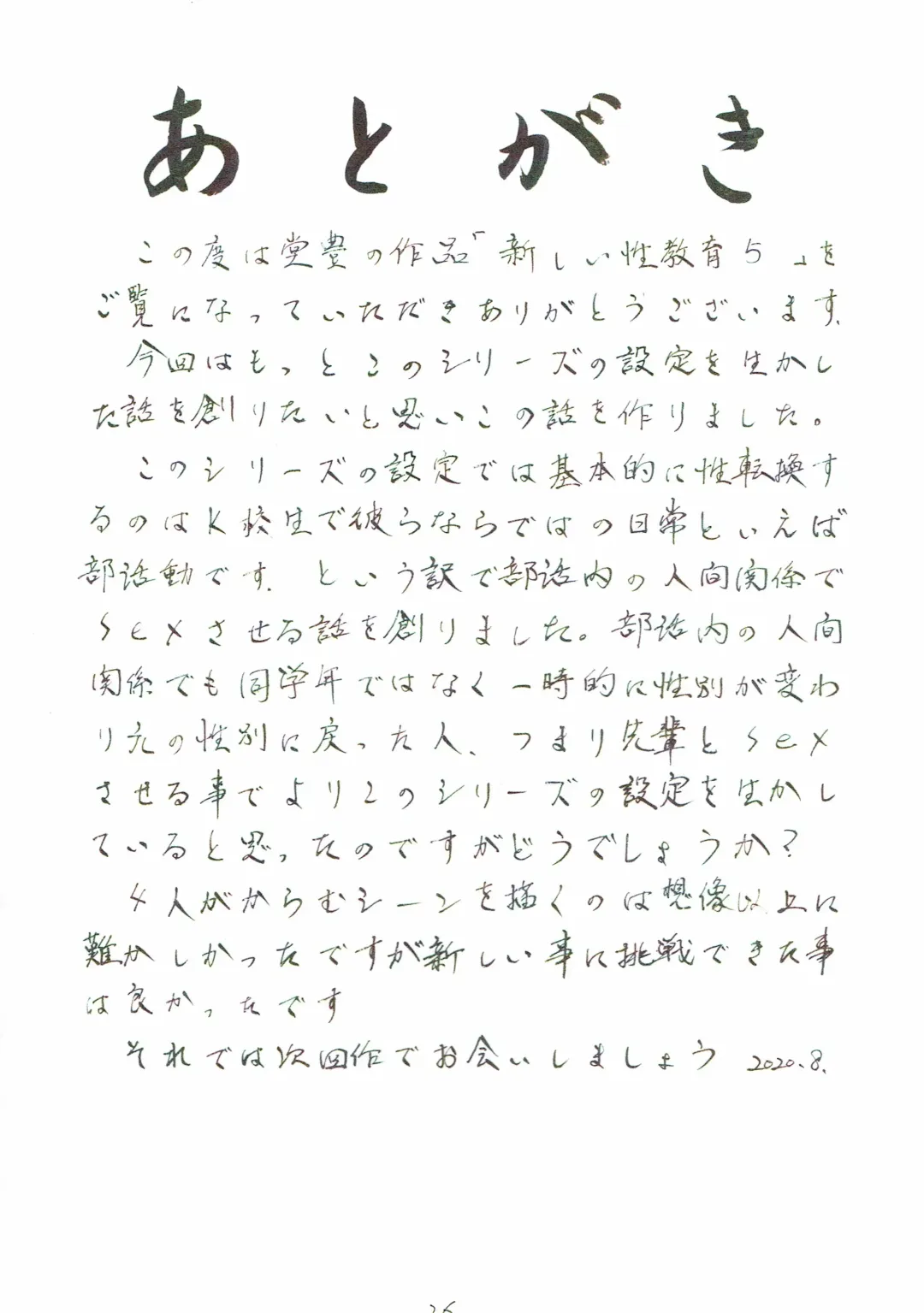 [Dou Yutaka] Atarashii Seikyouiku 5 Fhentai - Page 27