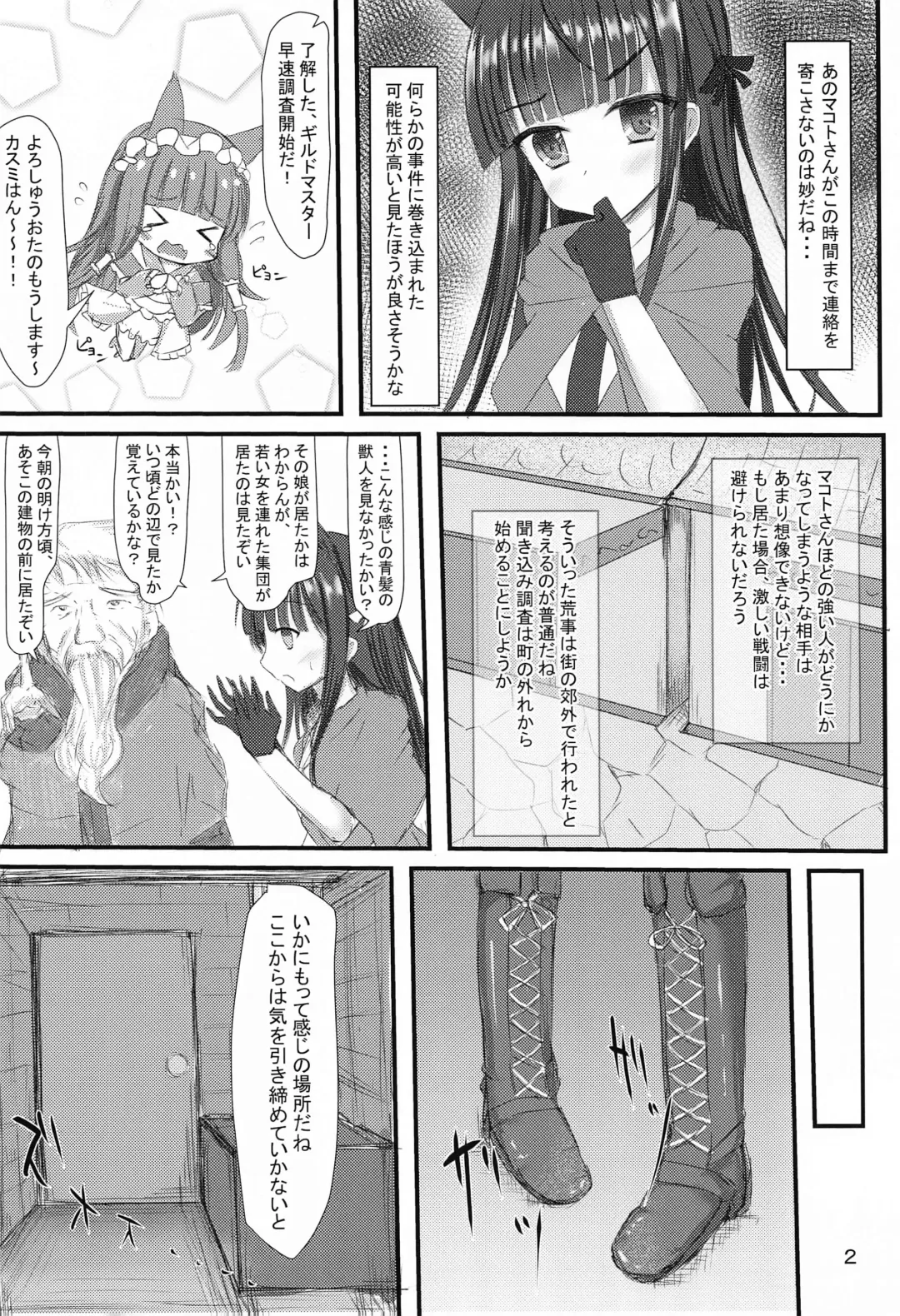 [Shiinyan] Detective Mind EX+ Fhentai - Page 3