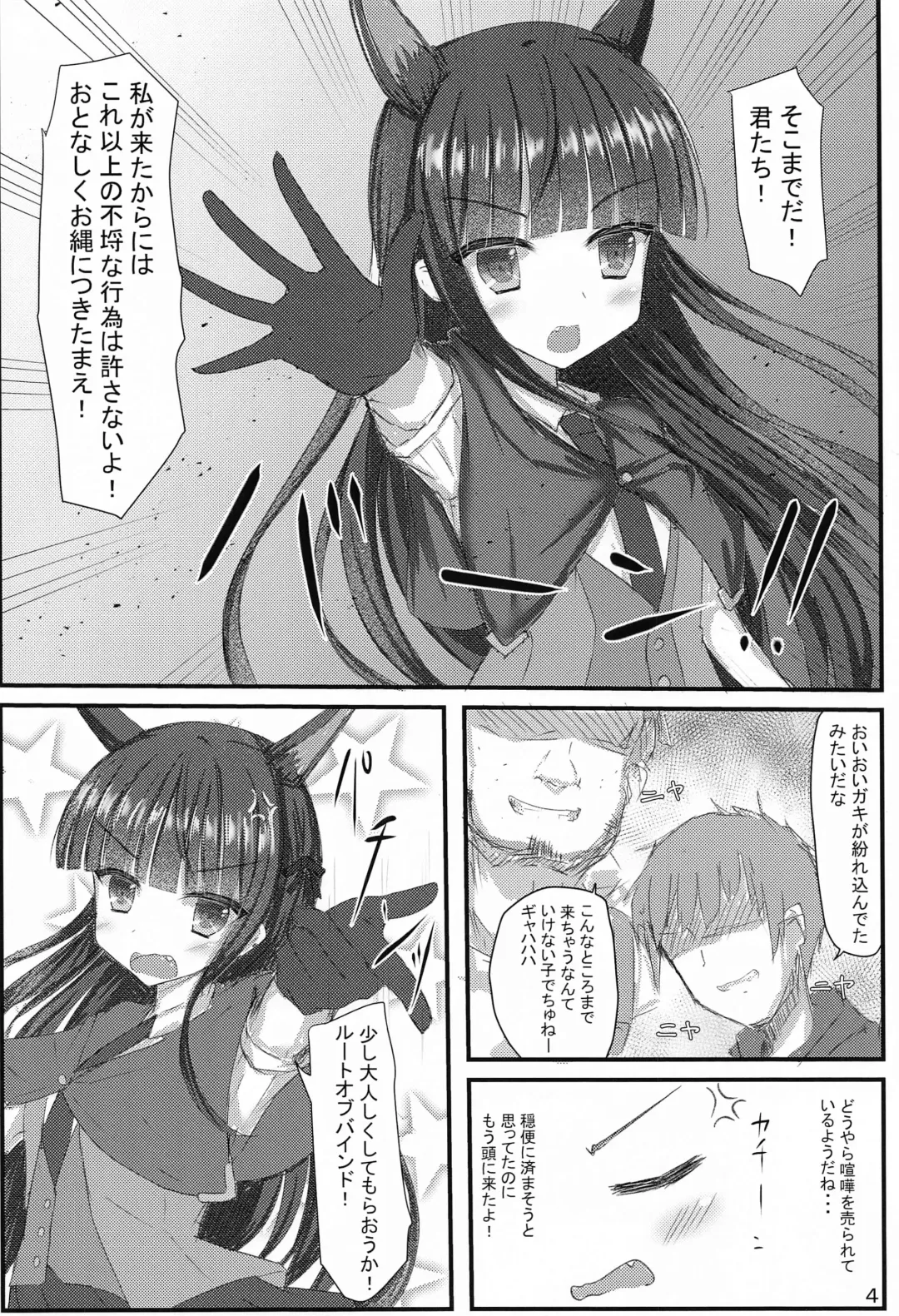 [Shiinyan] Detective Mind EX+ Fhentai - Page 5