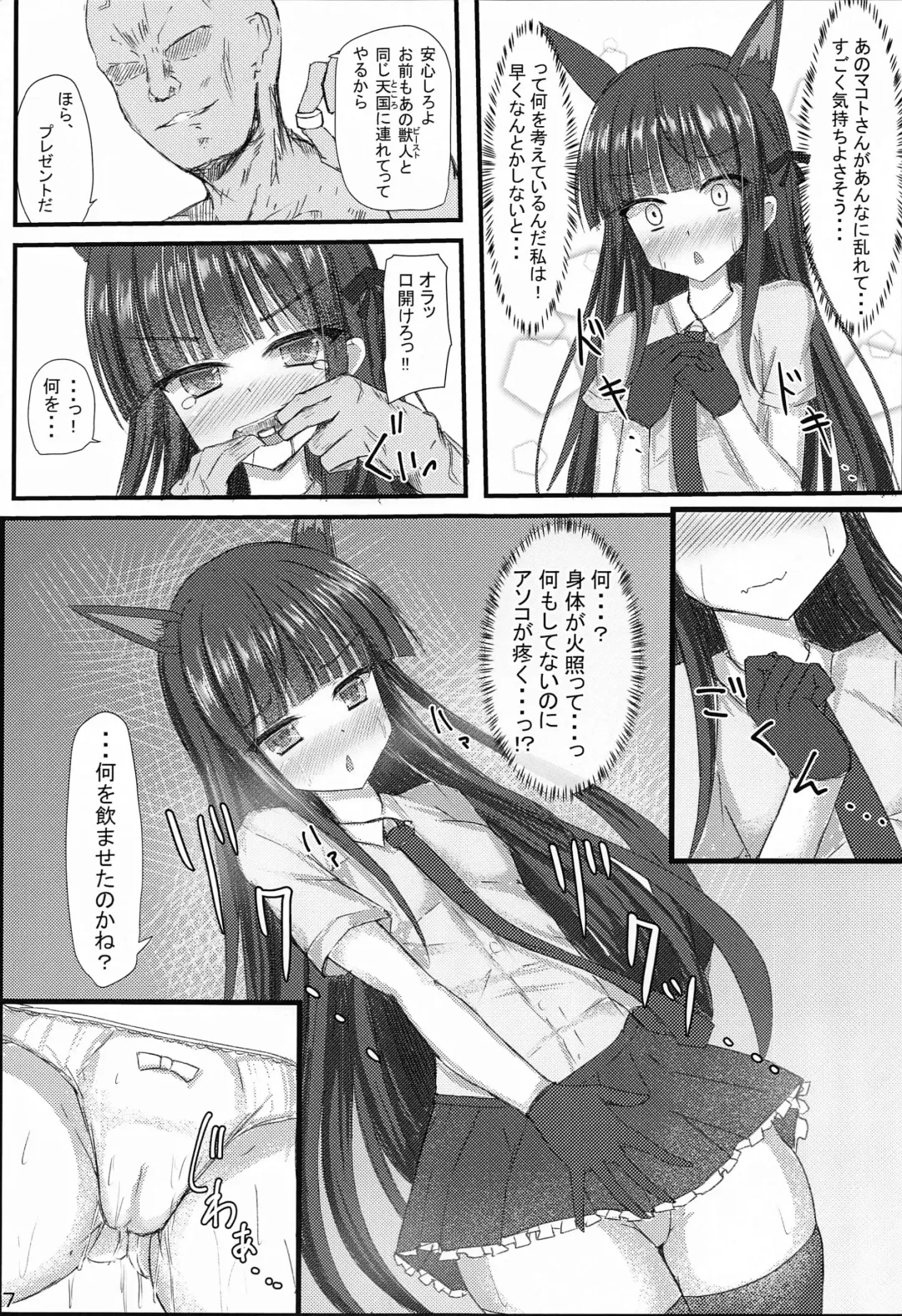 [Shiinyan] Detective Mind EX+ Fhentai - Page 8