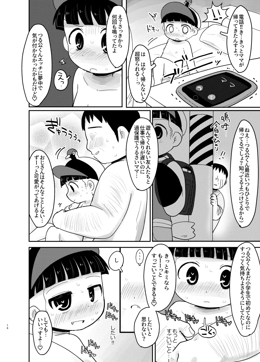 [Gumita] Shiranai Hito ni Tsuite Ikanai! Fhentai - Page 16
