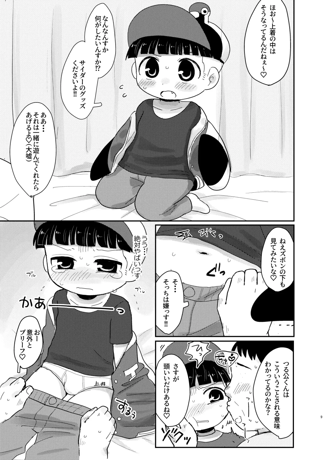 [Gumita] Shiranai Hito ni Tsuite Ikanai! Fhentai - Page 9