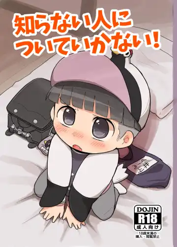 Read [Gumita] Shiranai Hito ni Tsuite Ikanai! - Fhentai