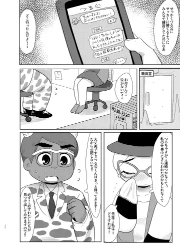 [Gumita] Shiranai Hito ni Tsuite Ikanai! Fhentai - Page 22