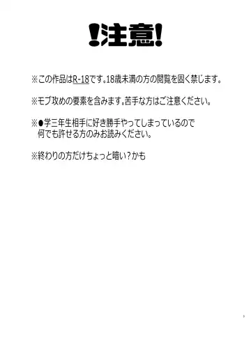 [Gumita] Shiranai Hito ni Tsuite Ikanai! Fhentai - Page 3