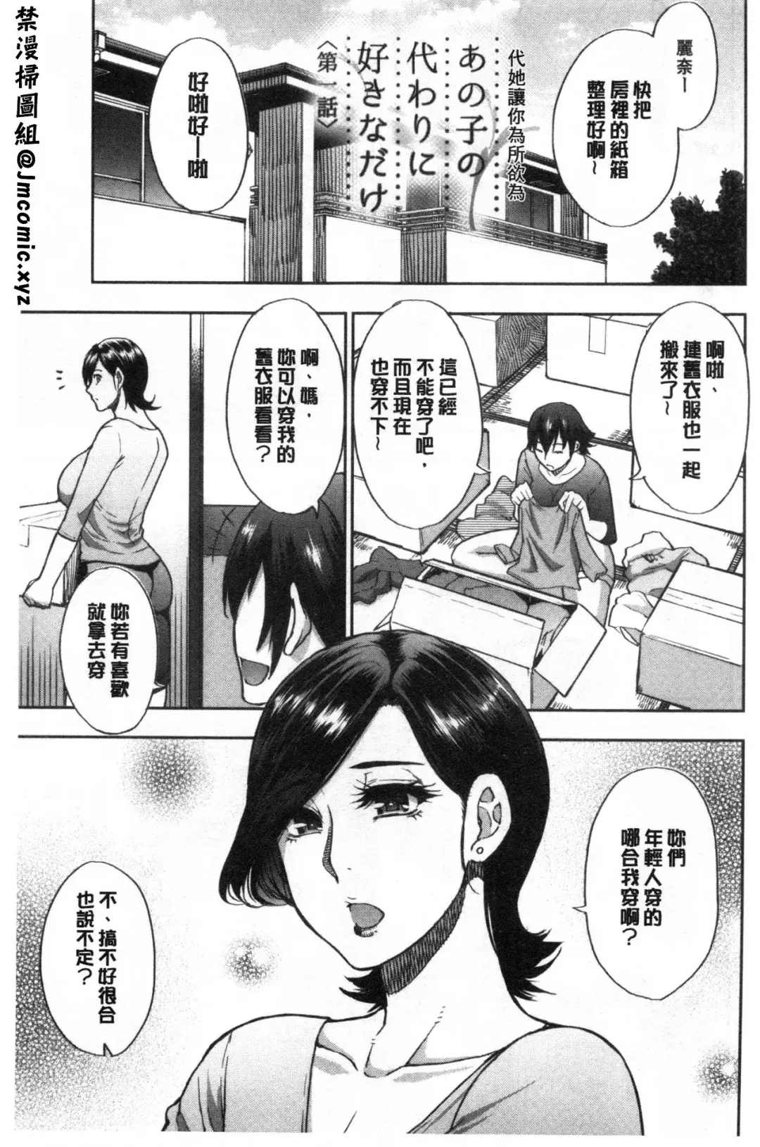 [Shunjou Shuusuke] Anoko no Kawari ni Sukinadake | 女兒的替代品任由你玩弄 Fhentai - Page 3