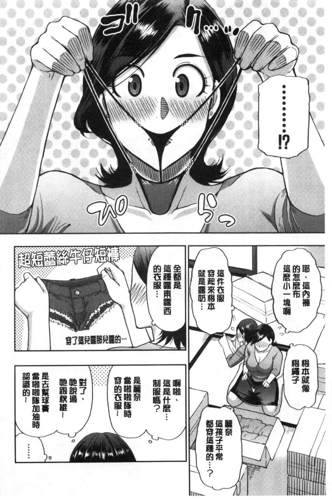 [Shunjou Shuusuke] Anoko no Kawari ni Sukinadake | 女兒的替代品任由你玩弄 Fhentai - Page 6