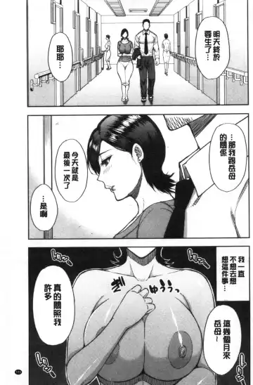 [Shunjou Shuusuke] Anoko no Kawari ni Sukinadake | 女兒的替代品任由你玩弄 Fhentai - Page 109