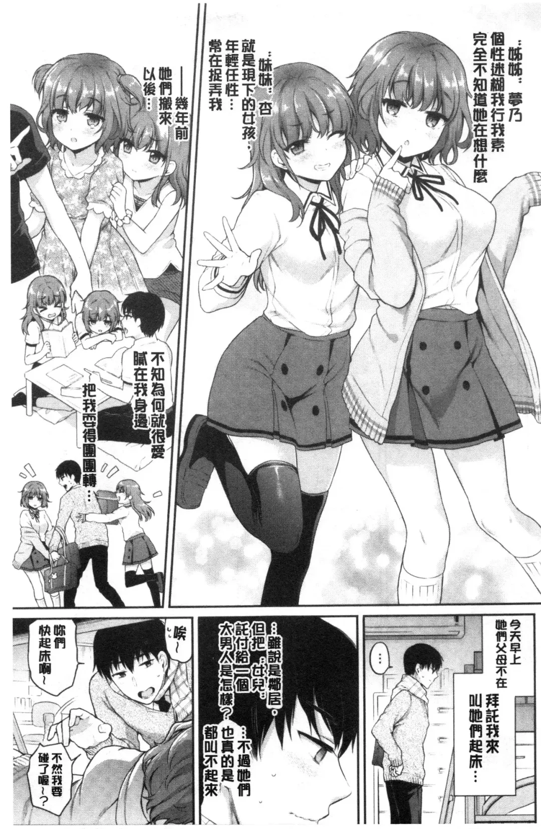 [Sasachinn] Himegoto Lip | 私密的淫蜜唇 Fhentai - Page 112