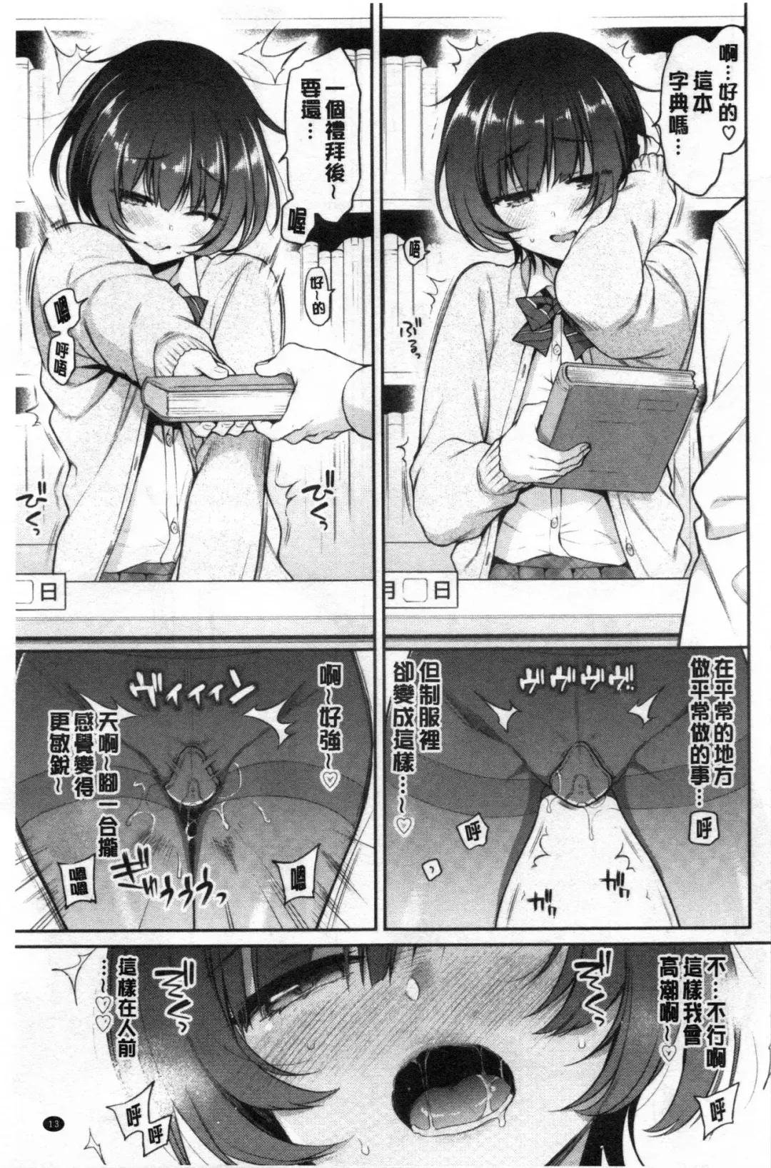 [Sasachinn] Himegoto Lip | 私密的淫蜜唇 Fhentai - Page 14