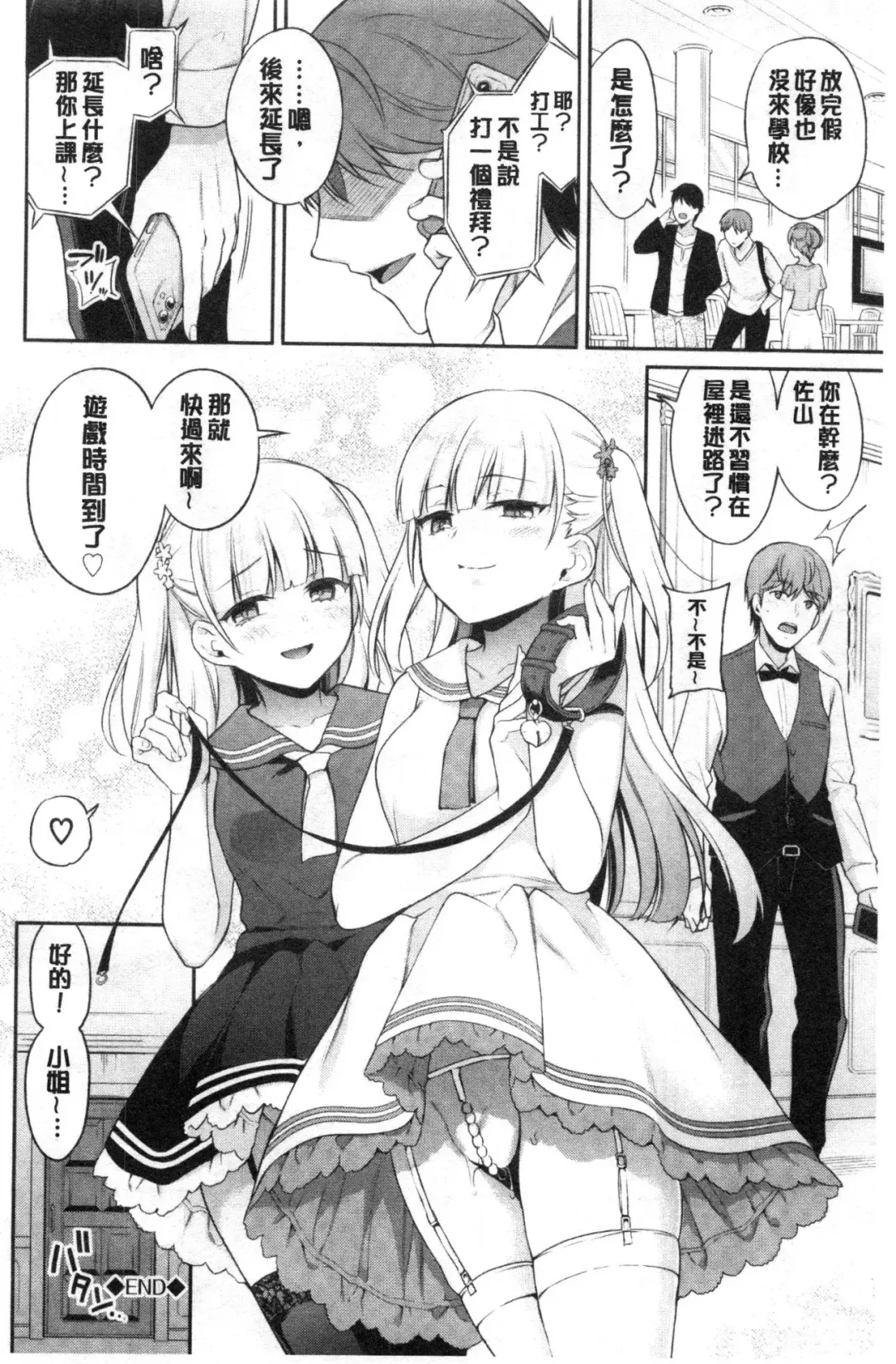 [Sasachinn] Himegoto Lip | 私密的淫蜜唇 Fhentai - Page 153