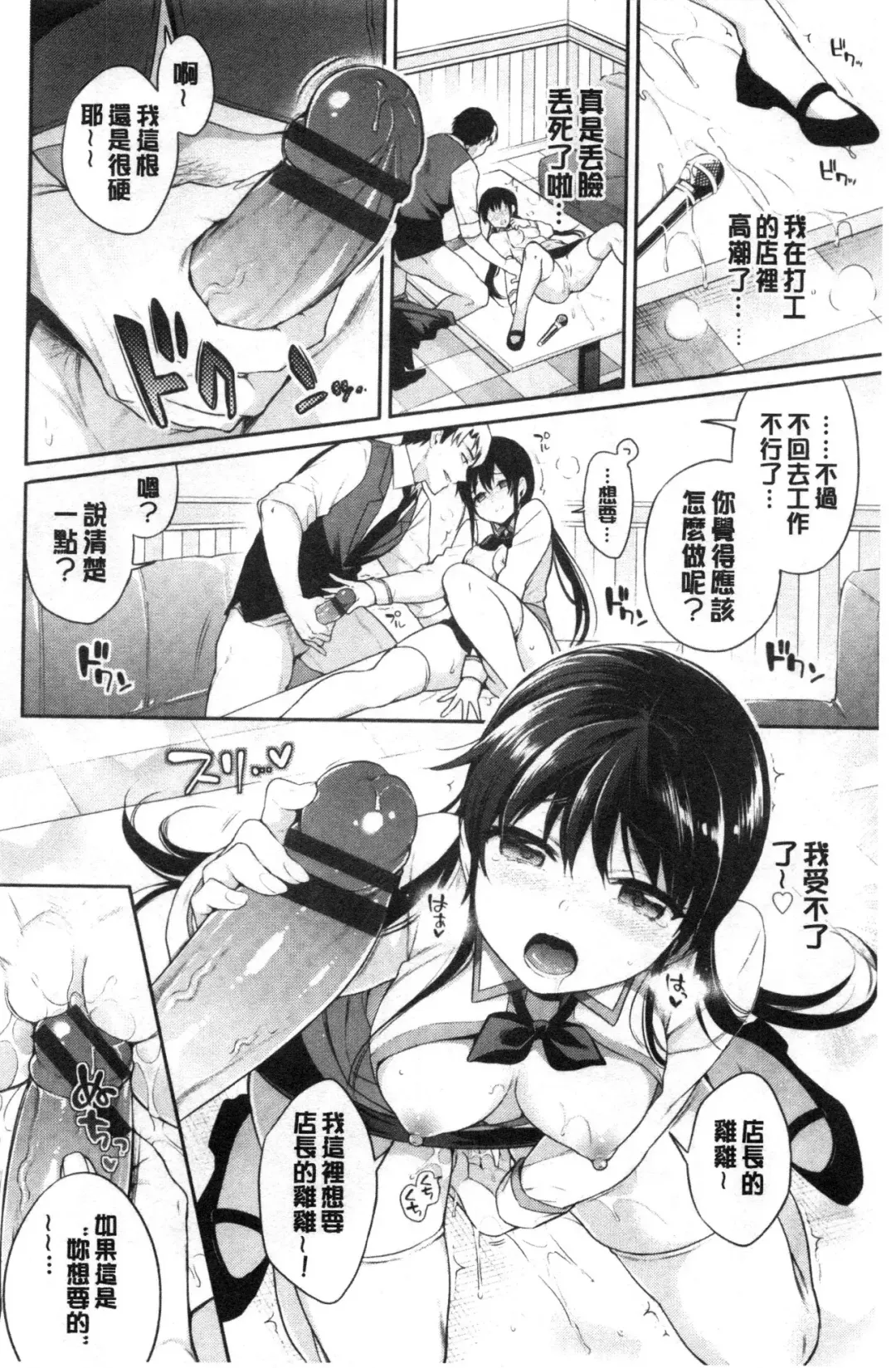 [Sasachinn] Himegoto Lip | 私密的淫蜜唇 Fhentai - Page 81