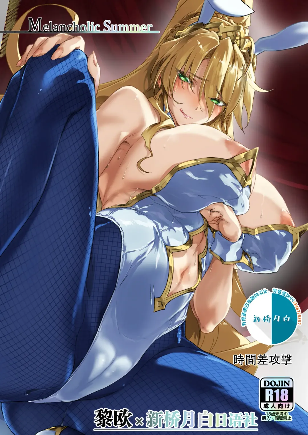 [Tooya Daisuke] Melancholic Summer Fhentai - Page 1