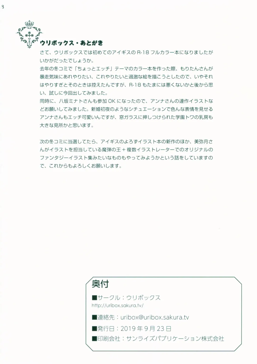 [Moritan - Yasaka Minato] Gift Of Wise Men Moritan & Yasaka Minato Illust Shuu Fhentai - Page 17