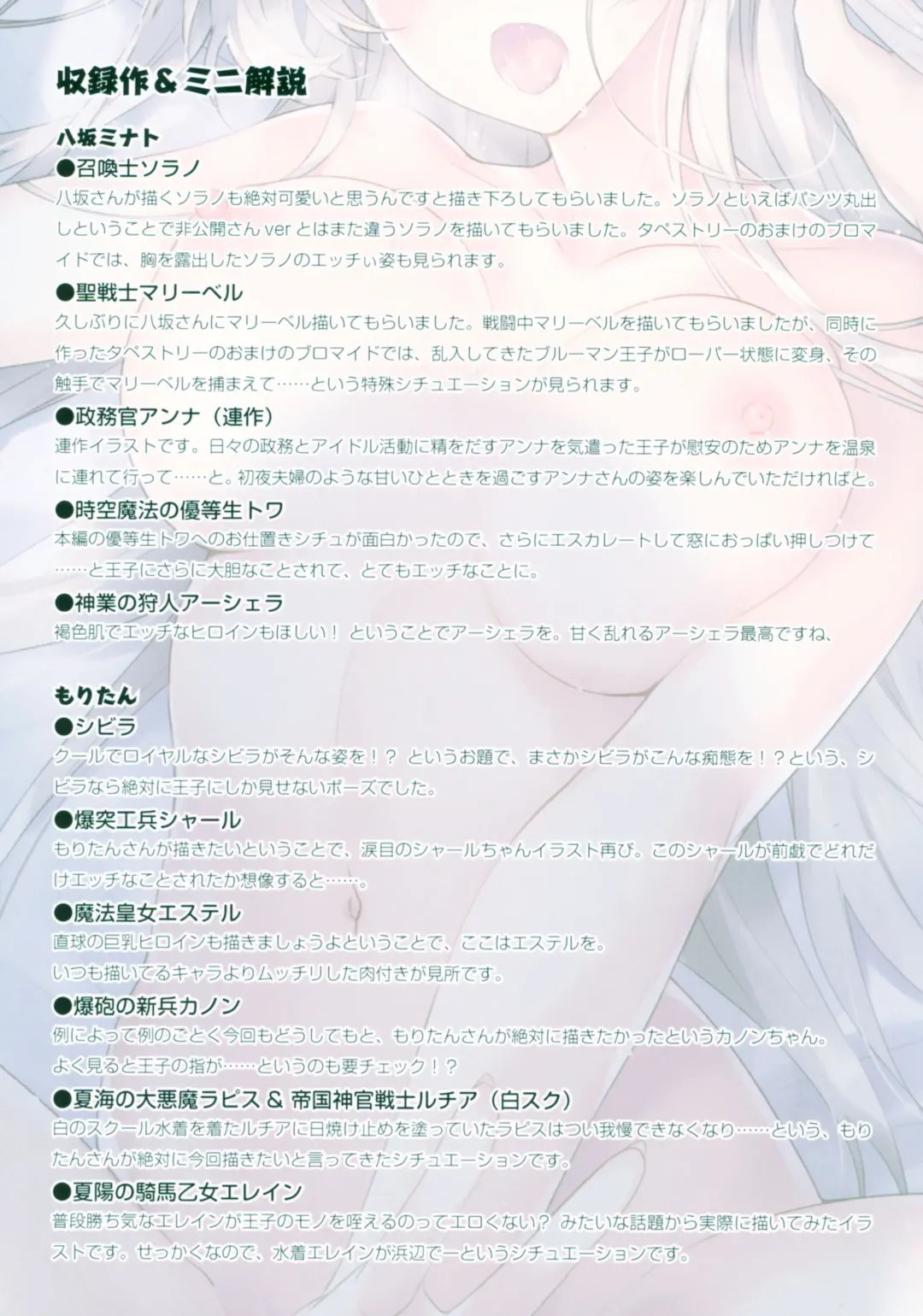 [Moritan - Yasaka Minato] Gift Of Wise Men Moritan & Yasaka Minato Illust Shuu Fhentai - Page 2