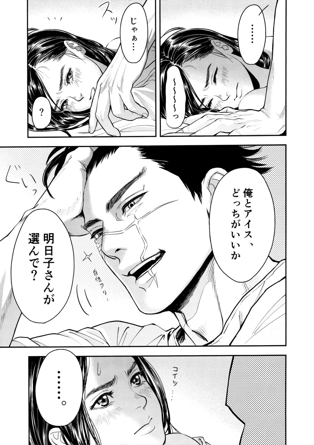 [Mp] Marshmallow 1+2 Fhentai - Page 13