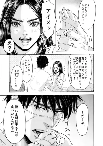 [Mp] Marshmallow 1+2 Fhentai - Page 11