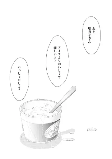 [Mp] Marshmallow 1+2 Fhentai - Page 23