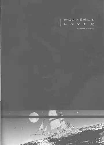 [Serizawa Nae] HEAVENLY LOVER Fhentai - Page 5