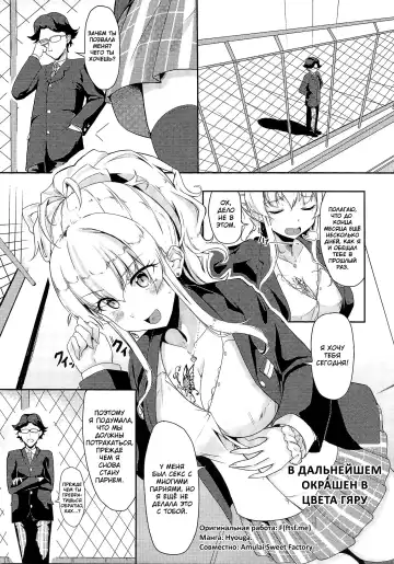 Read [Hyouga.] Gal-iro ni Someagaru | В дальнейшем окрашен в цвета гяру - Fhentai