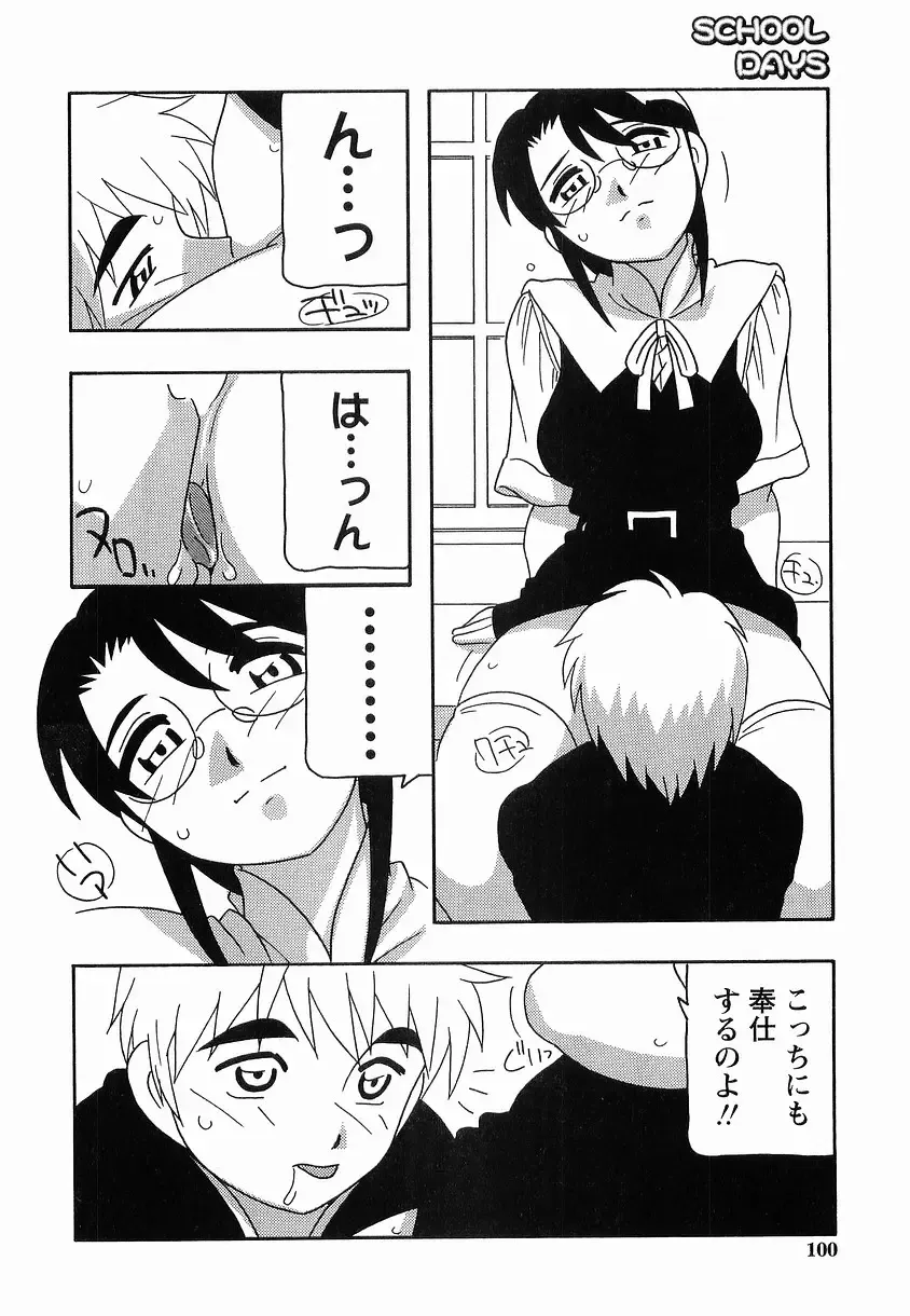 [O.ri] SCHOOL DAYs second season Fhentai - Page 100