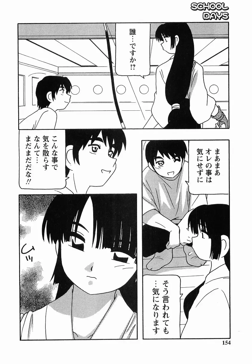 [O.ri] SCHOOL DAYs second season Fhentai - Page 154