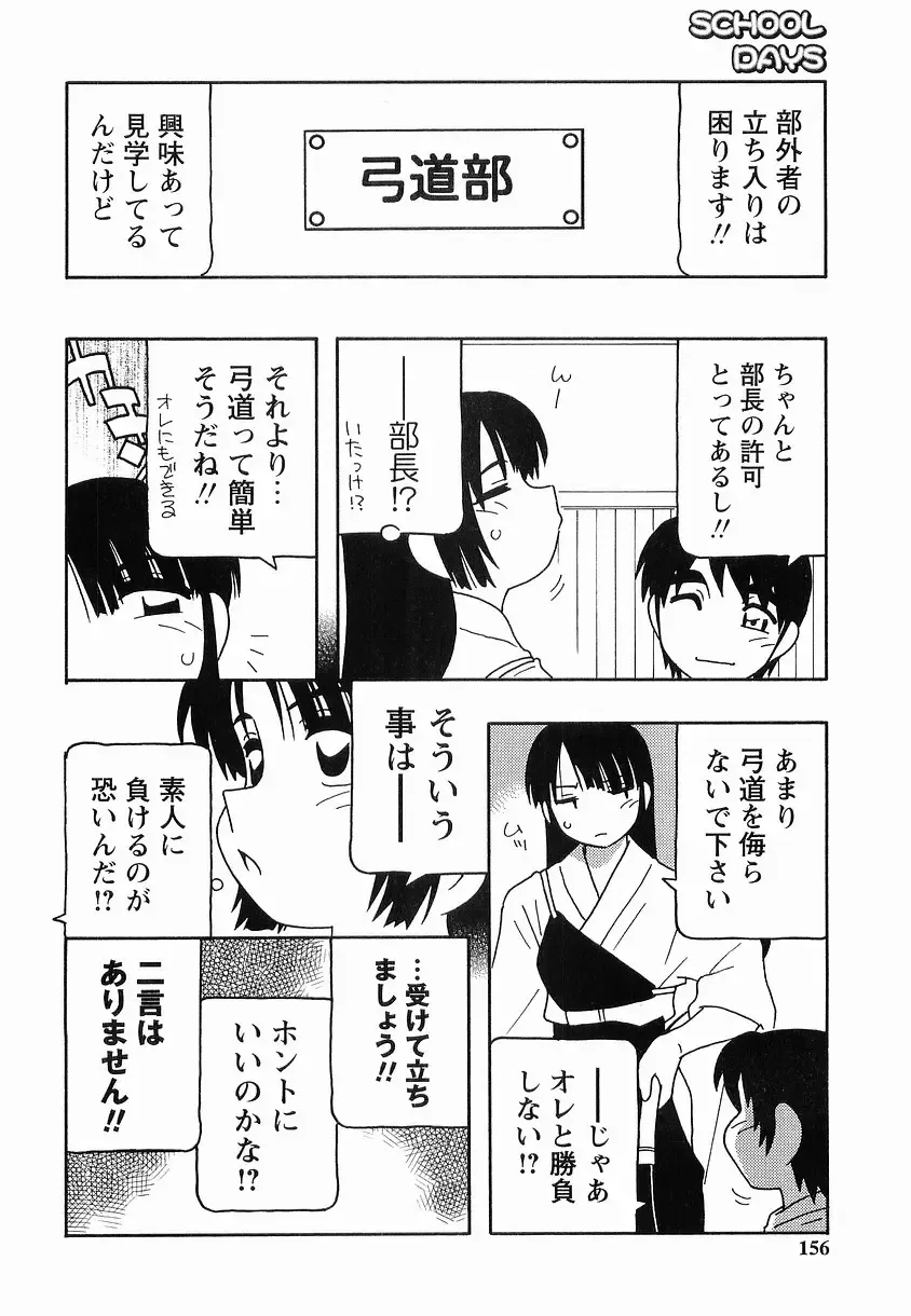 [O.ri] SCHOOL DAYs second season Fhentai - Page 156