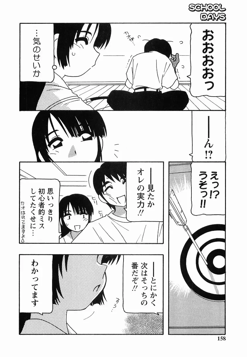[O.ri] SCHOOL DAYs second season Fhentai - Page 158