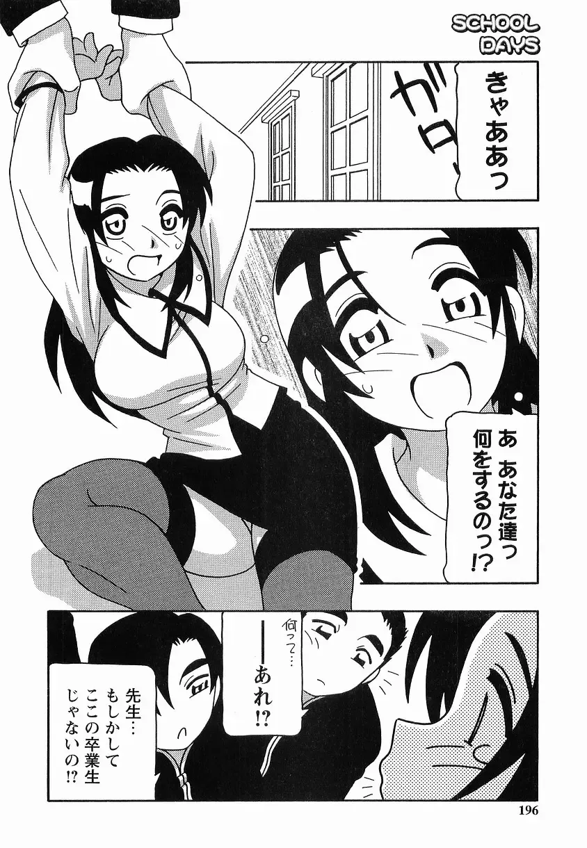 [O.ri] SCHOOL DAYs second season Fhentai - Page 196