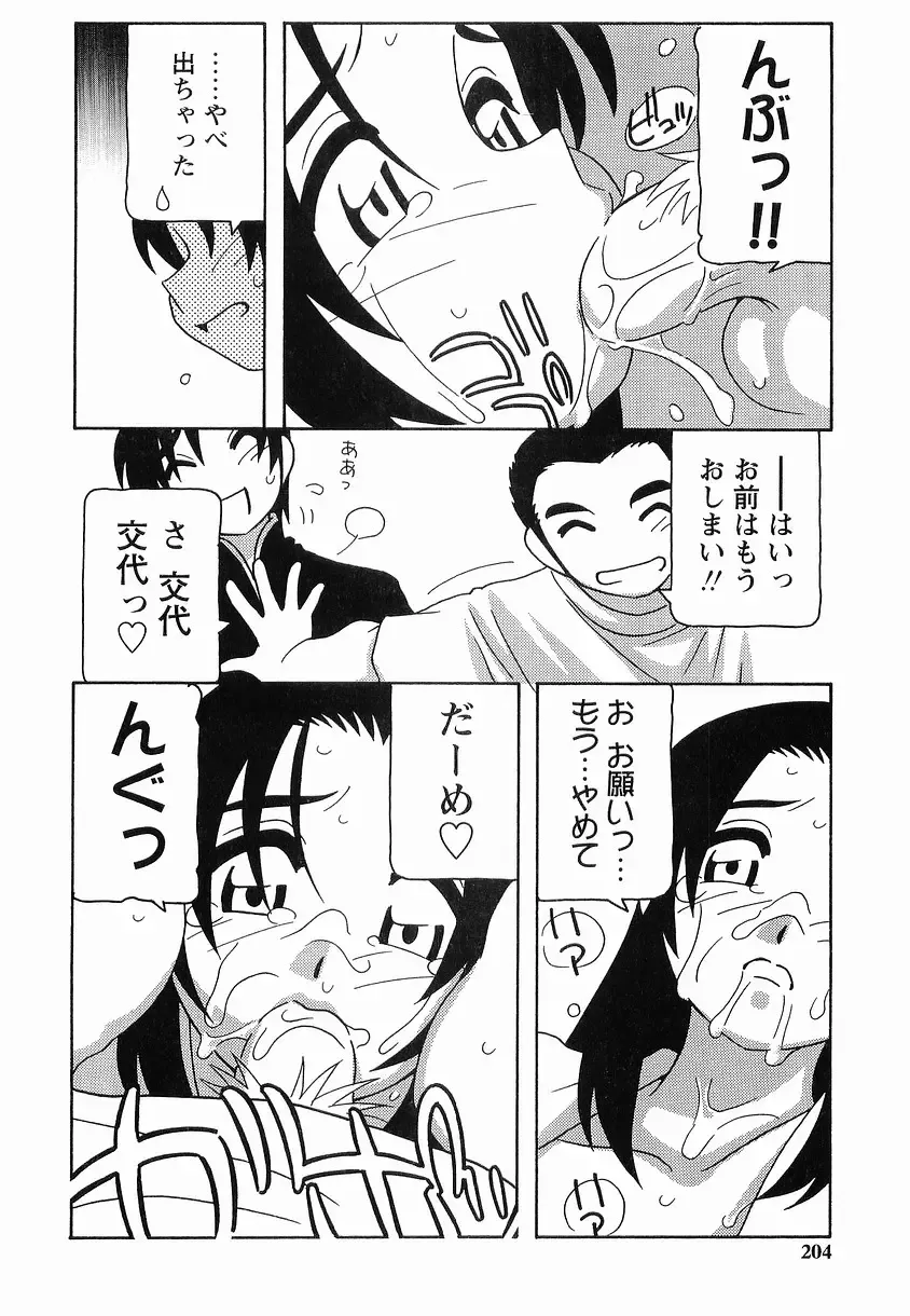 [O.ri] SCHOOL DAYs second season Fhentai - Page 204