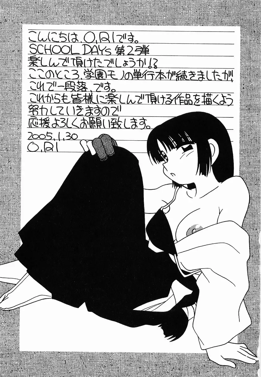 [O.ri] SCHOOL DAYs second season Fhentai - Page 215