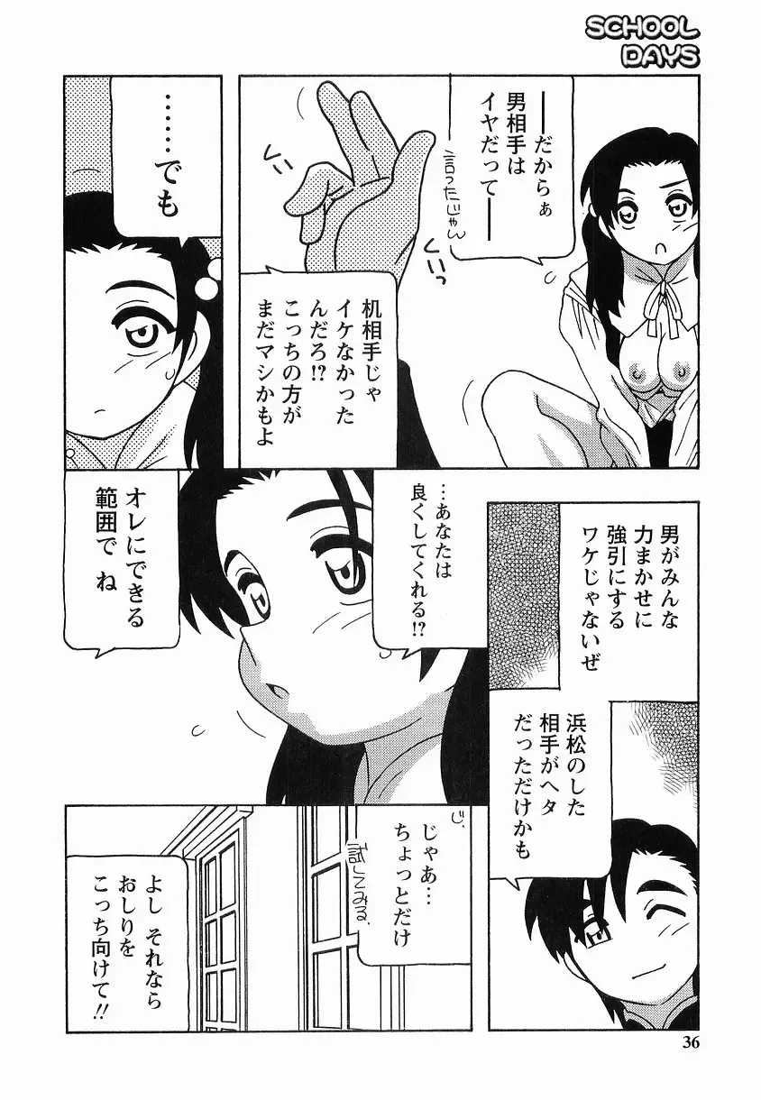 [O.ri] SCHOOL DAYs second season Fhentai - Page 36