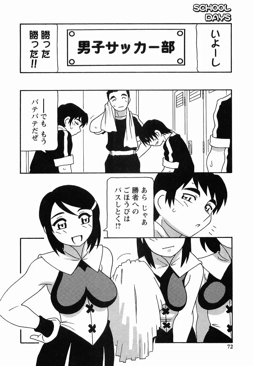 [O.ri] SCHOOL DAYs second season Fhentai - Page 72