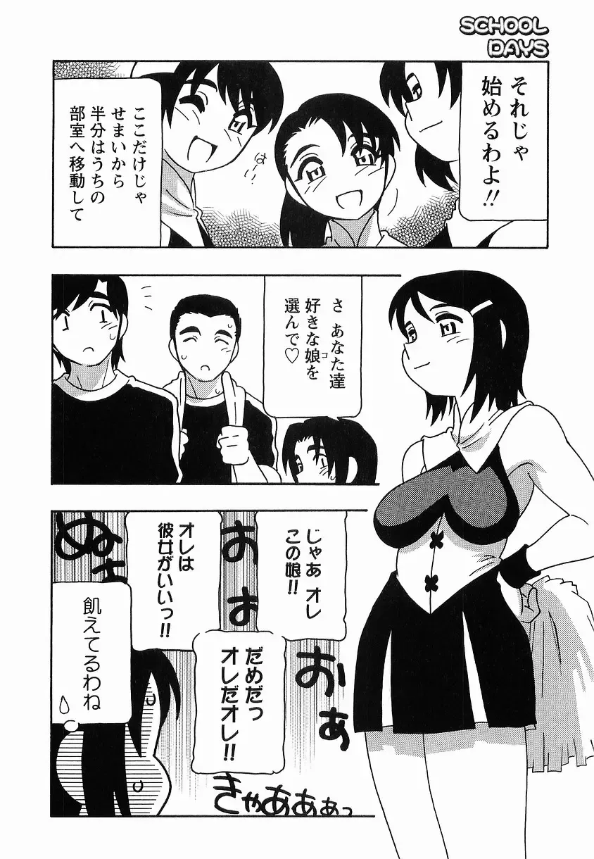 [O.ri] SCHOOL DAYs second season Fhentai - Page 74