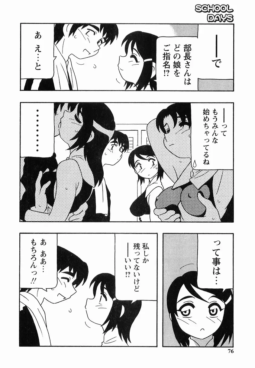 [O.ri] SCHOOL DAYs second season Fhentai - Page 76