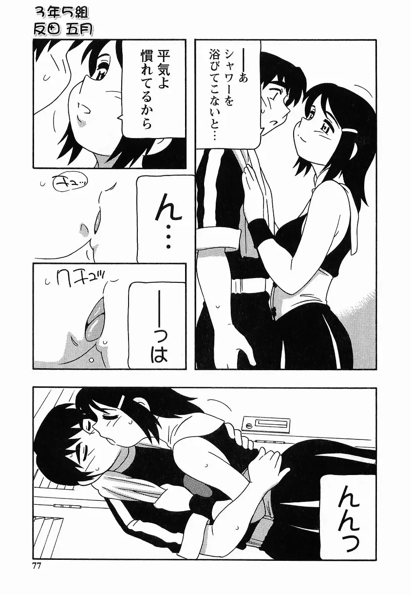 [O.ri] SCHOOL DAYs second season Fhentai - Page 77