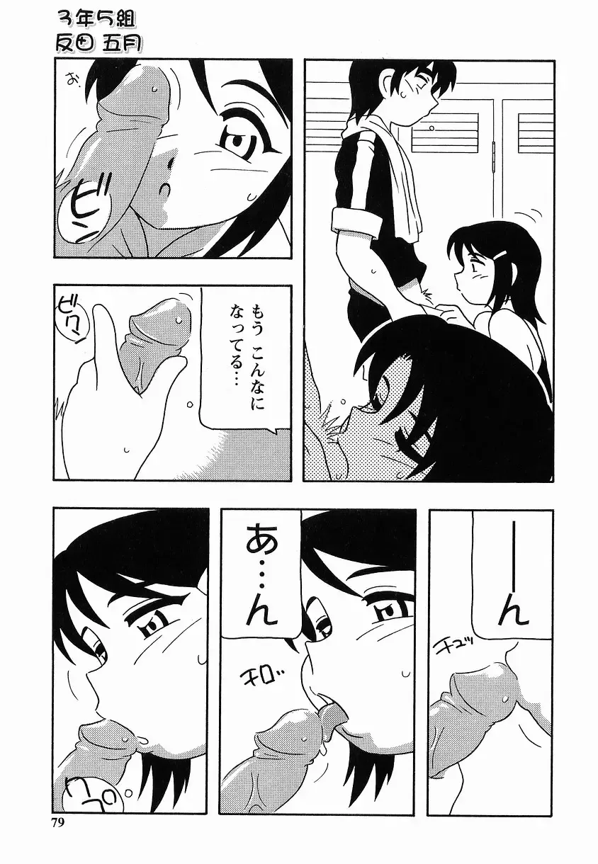 [O.ri] SCHOOL DAYs second season Fhentai - Page 79