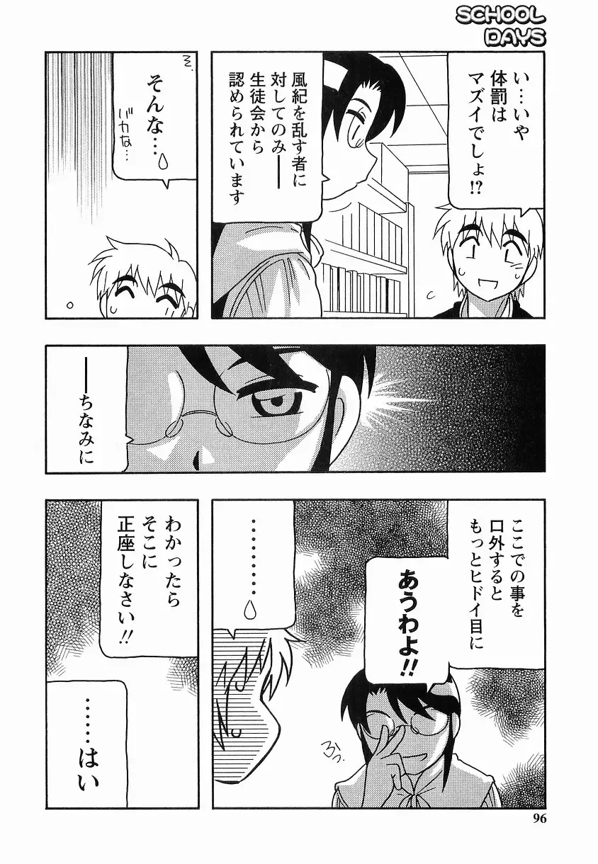 [O.ri] SCHOOL DAYs second season Fhentai - Page 96