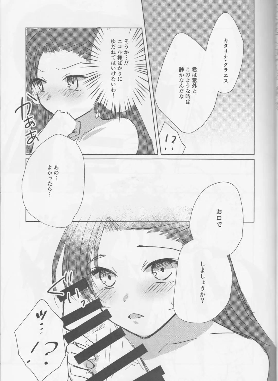 [Mgmee] Otome wa Hitotsu ni Erabenai! Fhentai - Page 15