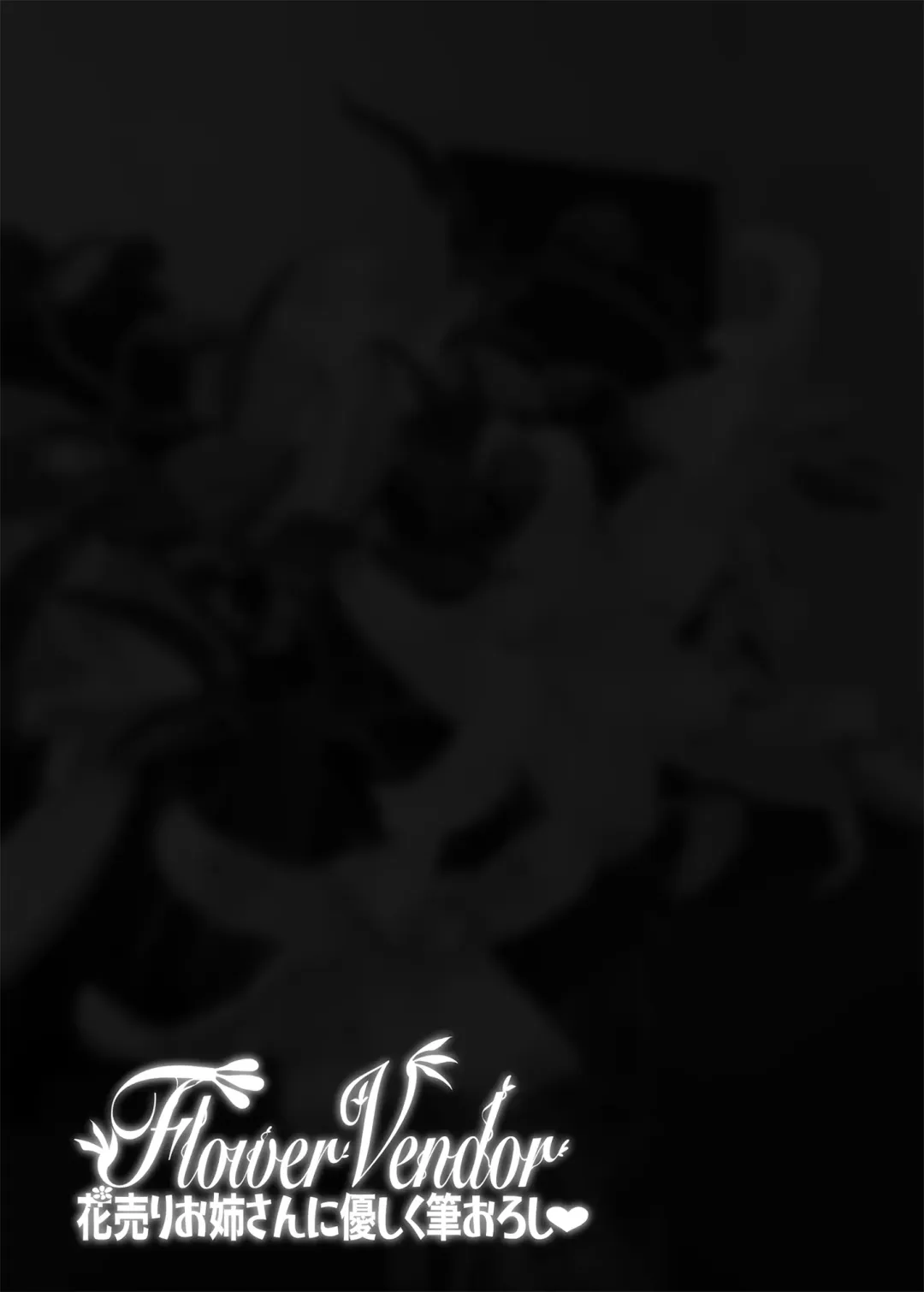 [Erect Sawaru] Flower Vendor ~Hanauri Onee-san ni Yasashiku Fudeoroshi~ Fhentai - Page 35