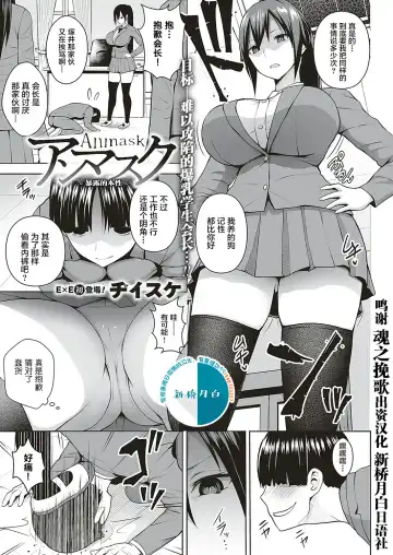 Read [Diisuke] Anmask ~Abakareru Honshou~ - Fhentai